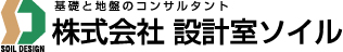 設計室ソイル