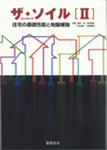 ザ・ソイルⅡ